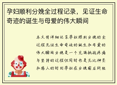 孕妇顺利分娩全过程记录，见证生命奇迹的诞生与母爱的伟大瞬间