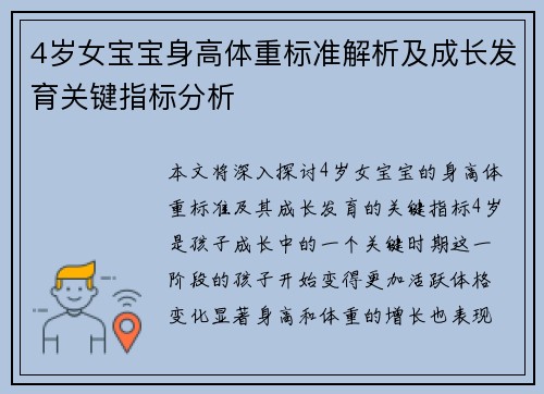4岁女宝宝身高体重标准解析及成长发育关键指标分析
