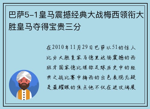 巴萨5-1皇马震撼经典大战梅西领衔大胜皇马夺得宝贵三分